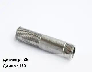 Сгон 25 L=130 черный